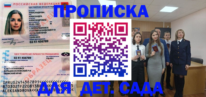 прописка 2025 в Реже